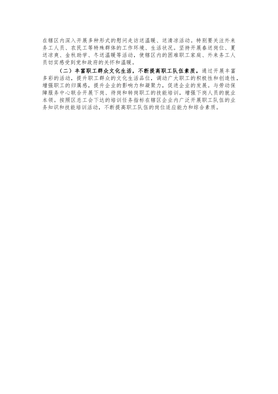 乡工会工作情况汇报.docx_第2页