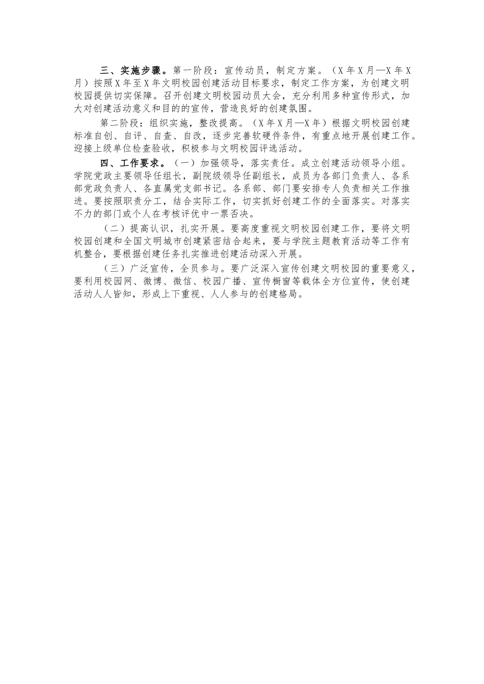 文明校园创建活动实施方案.docx_第2页
