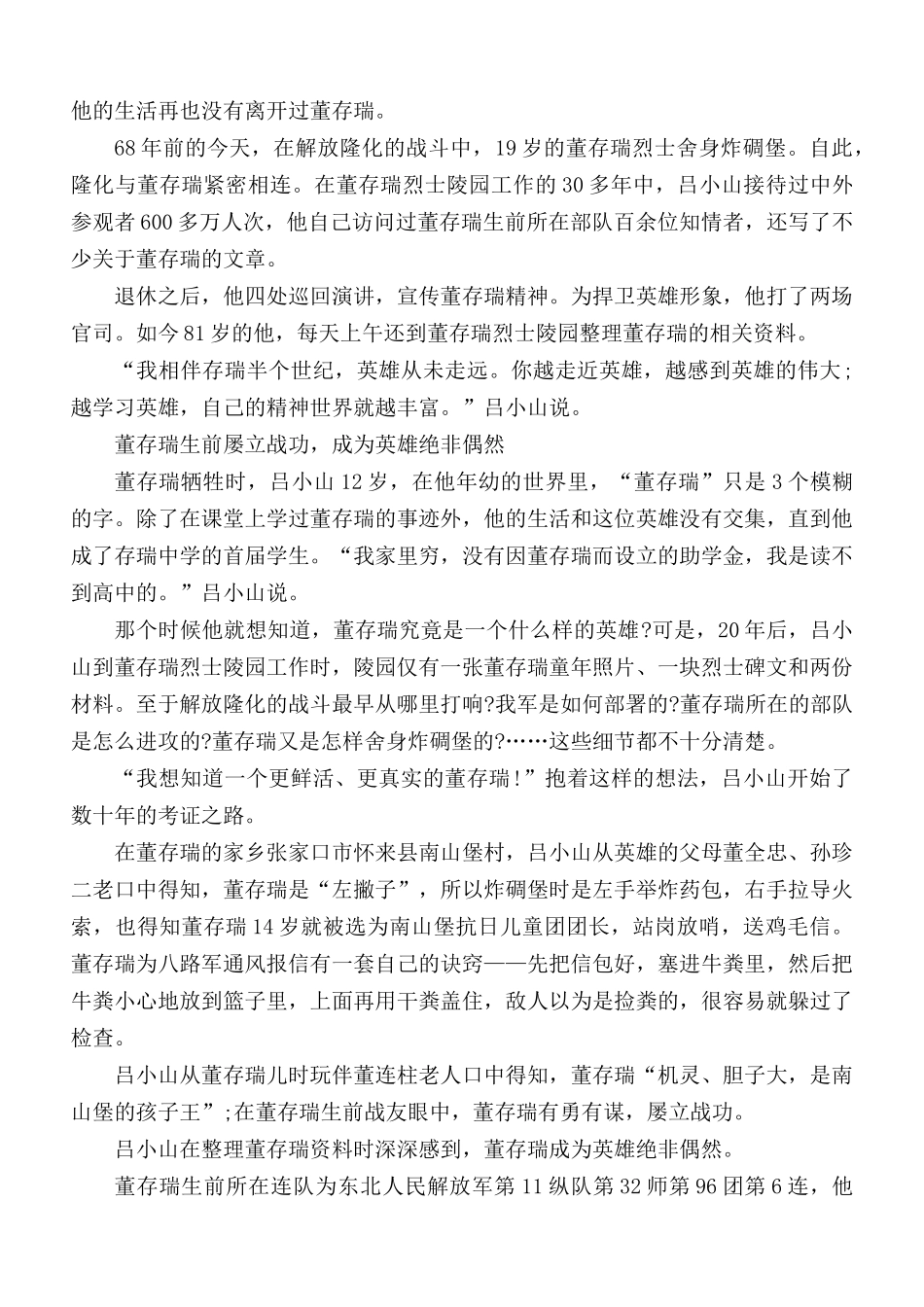 董存瑞事迹心得汇编5篇.docx_第3页