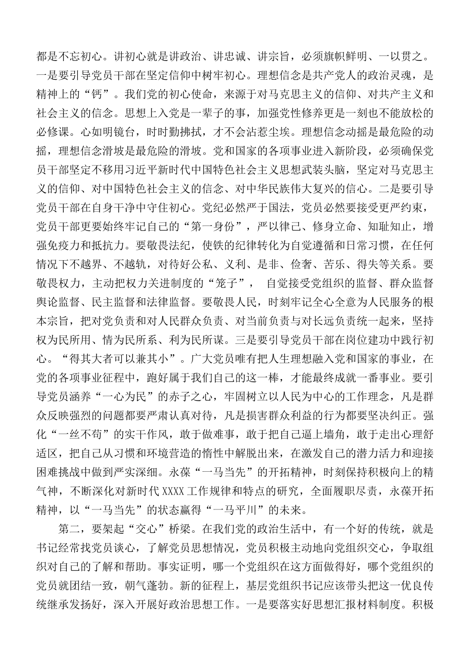 支部书记培训班党课讲稿：如何做一名优秀的支部书记.docx_第2页