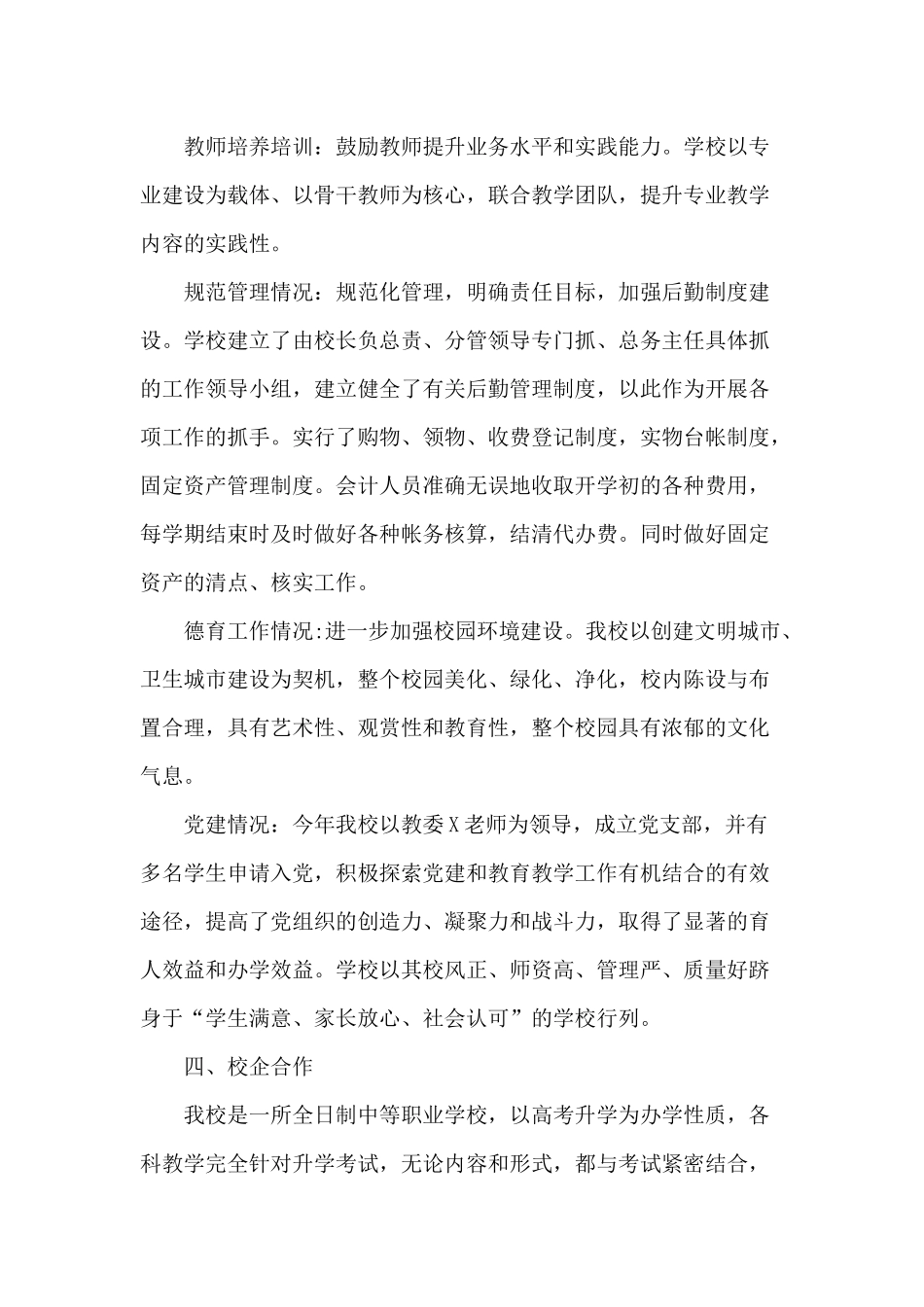 某艺术学校中等职业教育质量年度报告供借鉴.docx_第3页