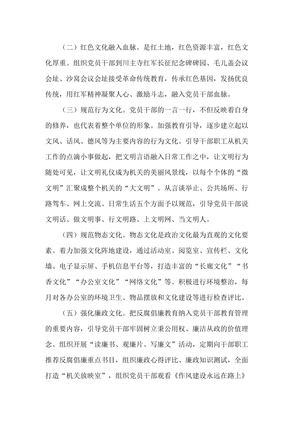 2021加强党内政治文化建设工作方案供借鉴.docx_第3页