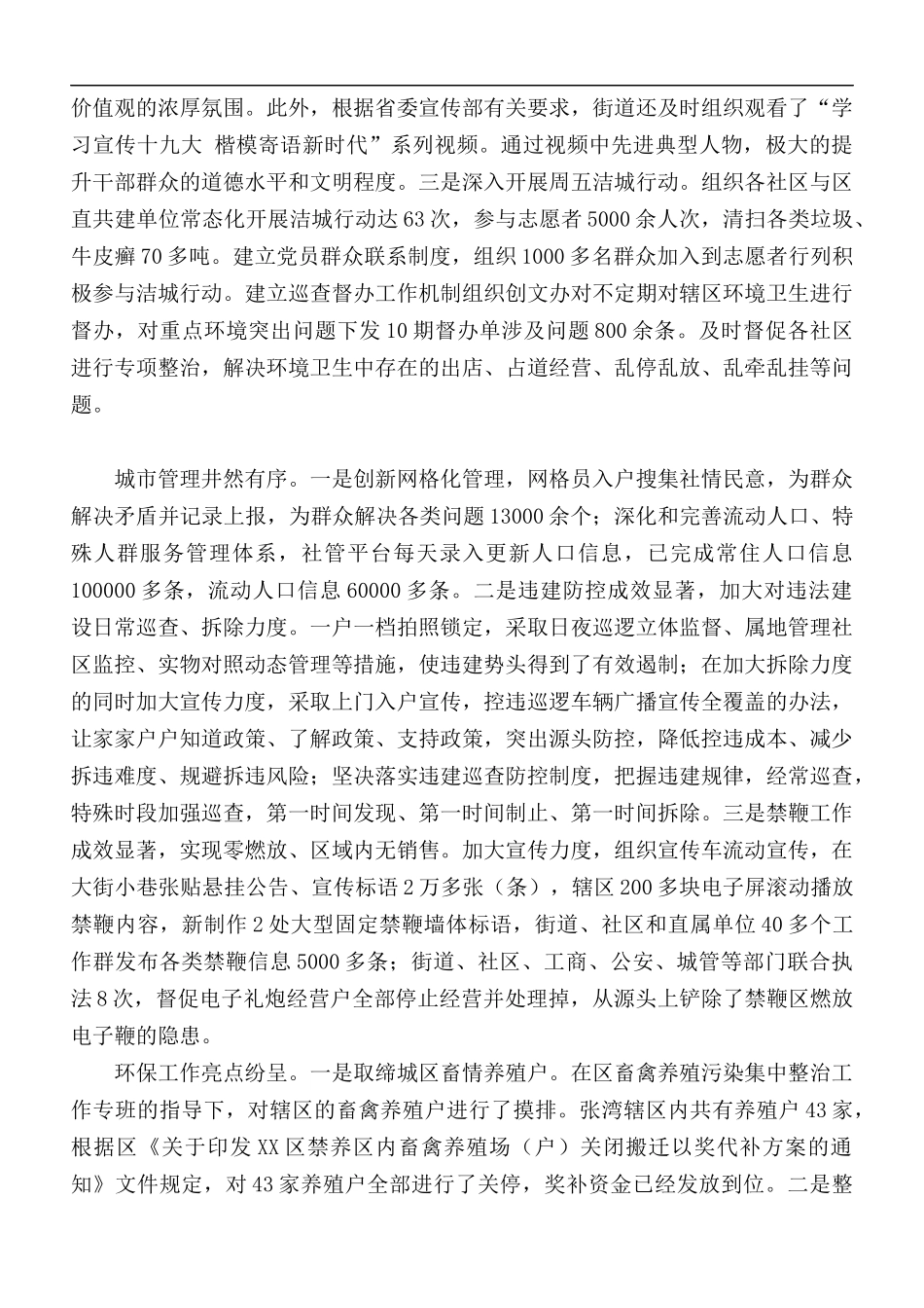 2020年街道办事处主任述职述廉报告.docx_第2页