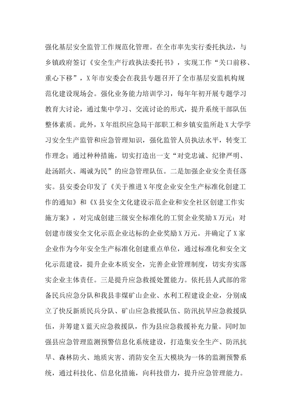安全生产工作（2020年）情况汇报供借鉴.docx_第3页