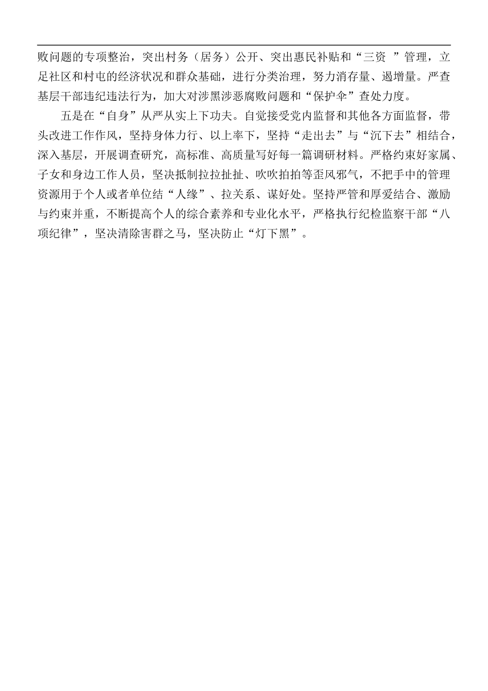 2020年廉政教育基地参观学习心得范文.docx_第2页