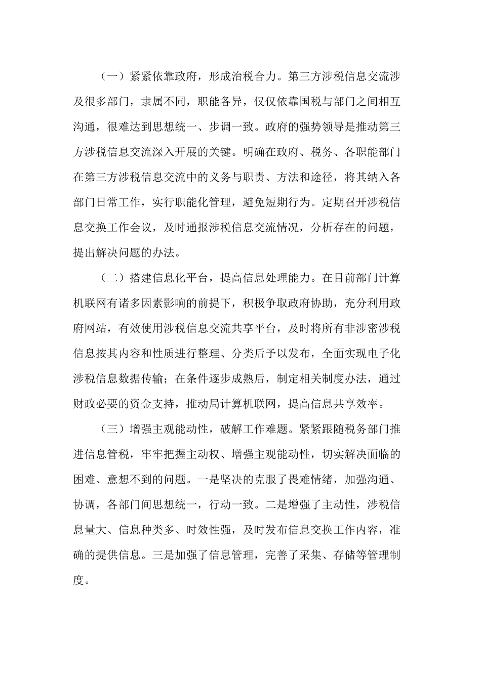 涉税信息交换工作（2020年度）自查报告供借鉴.docx_第2页