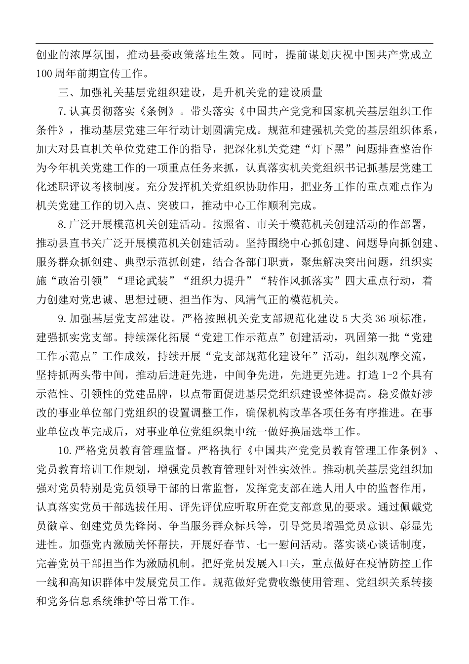 2021年机关党建工作要点汇总.docx_第3页