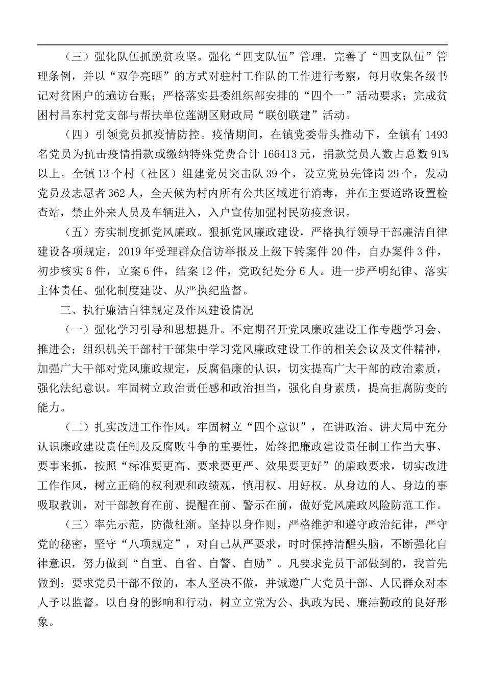 2020年镇党委书记个人述职述责述廉报告范文.docx_第2页