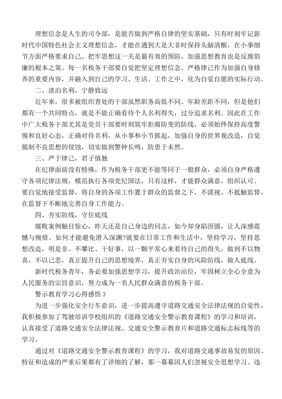 警示教育学习心得感悟合集3篇.docx_第3页