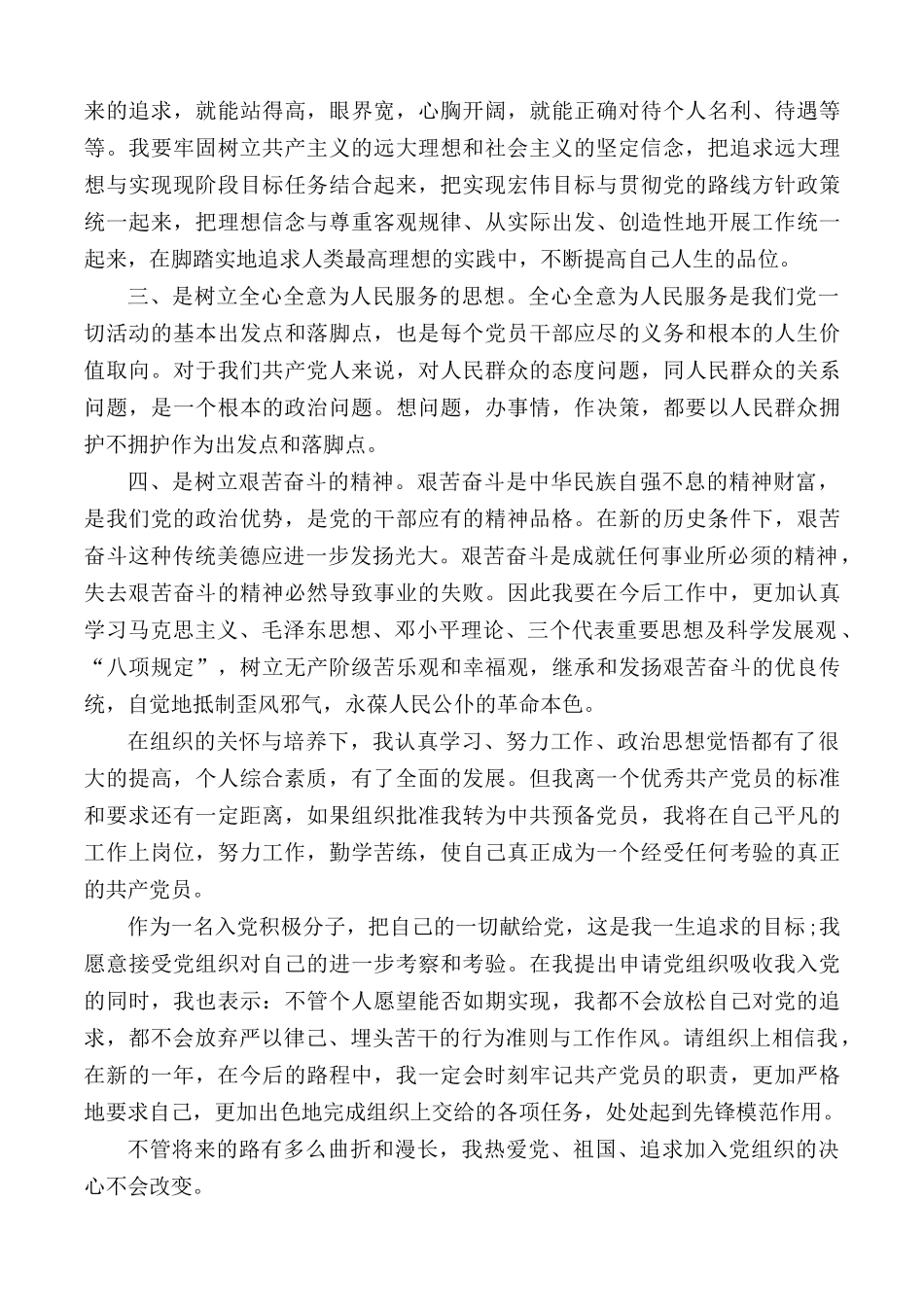 转预备党员申请书范文3篇.docx_第2页