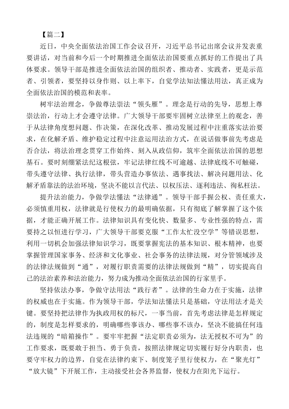 法治思想学习感想汇编5篇.docx_第2页