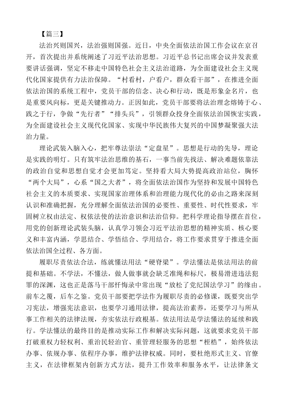 法治思想学习感想汇编5篇.docx_第3页