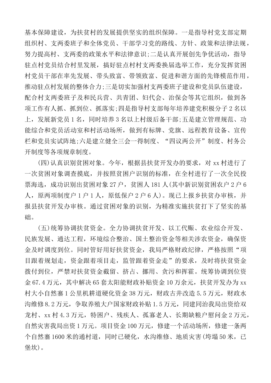 精准扶贫党风廉政工作总结合集5篇.docx_第2页