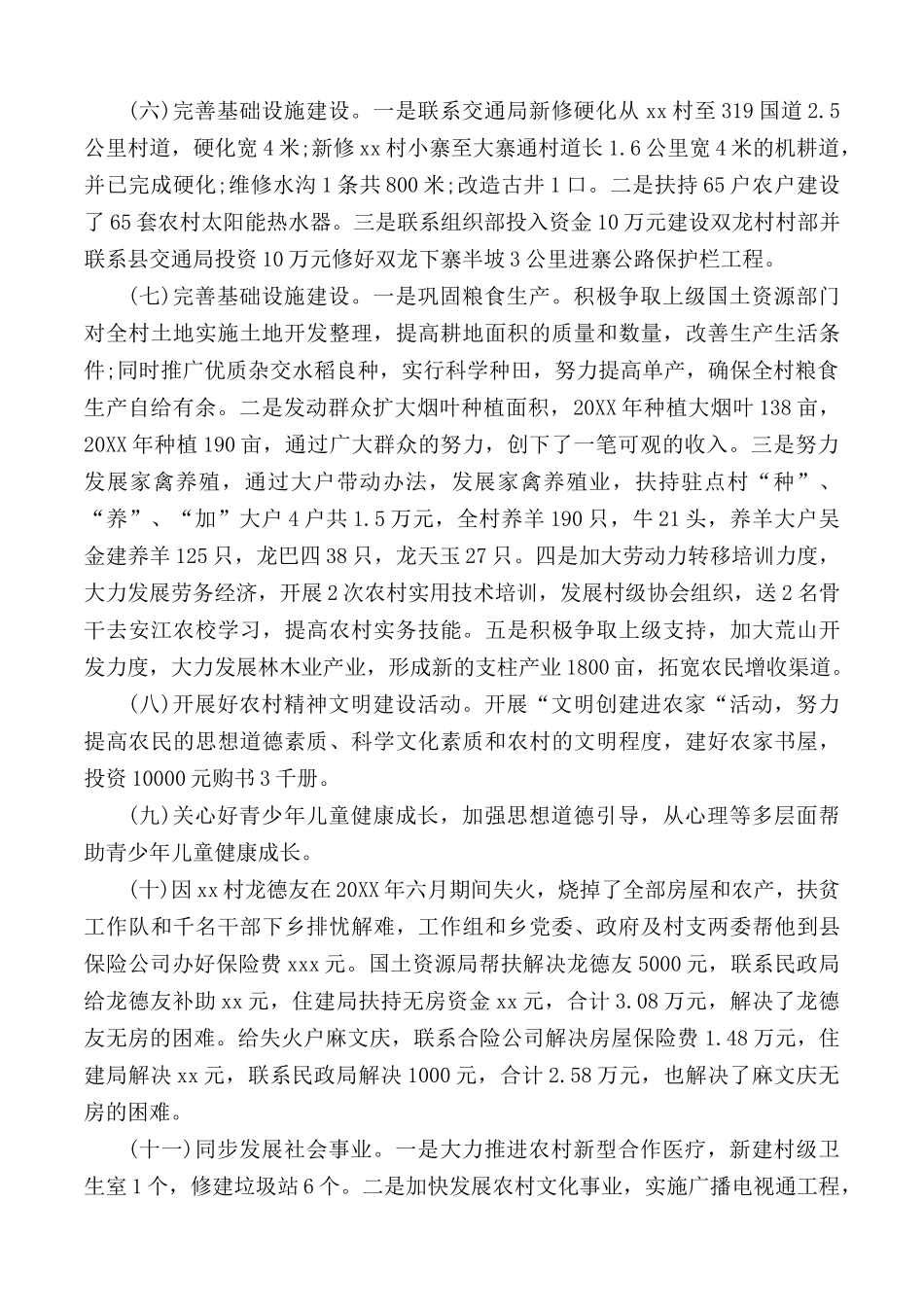 精准扶贫党风廉政工作总结合集5篇.docx_第3页