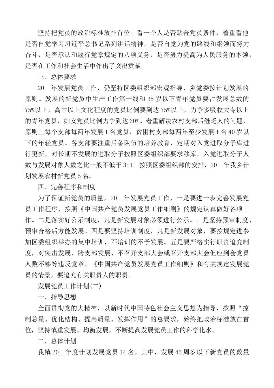 发展党员工作计划合集5篇.docx_第2页