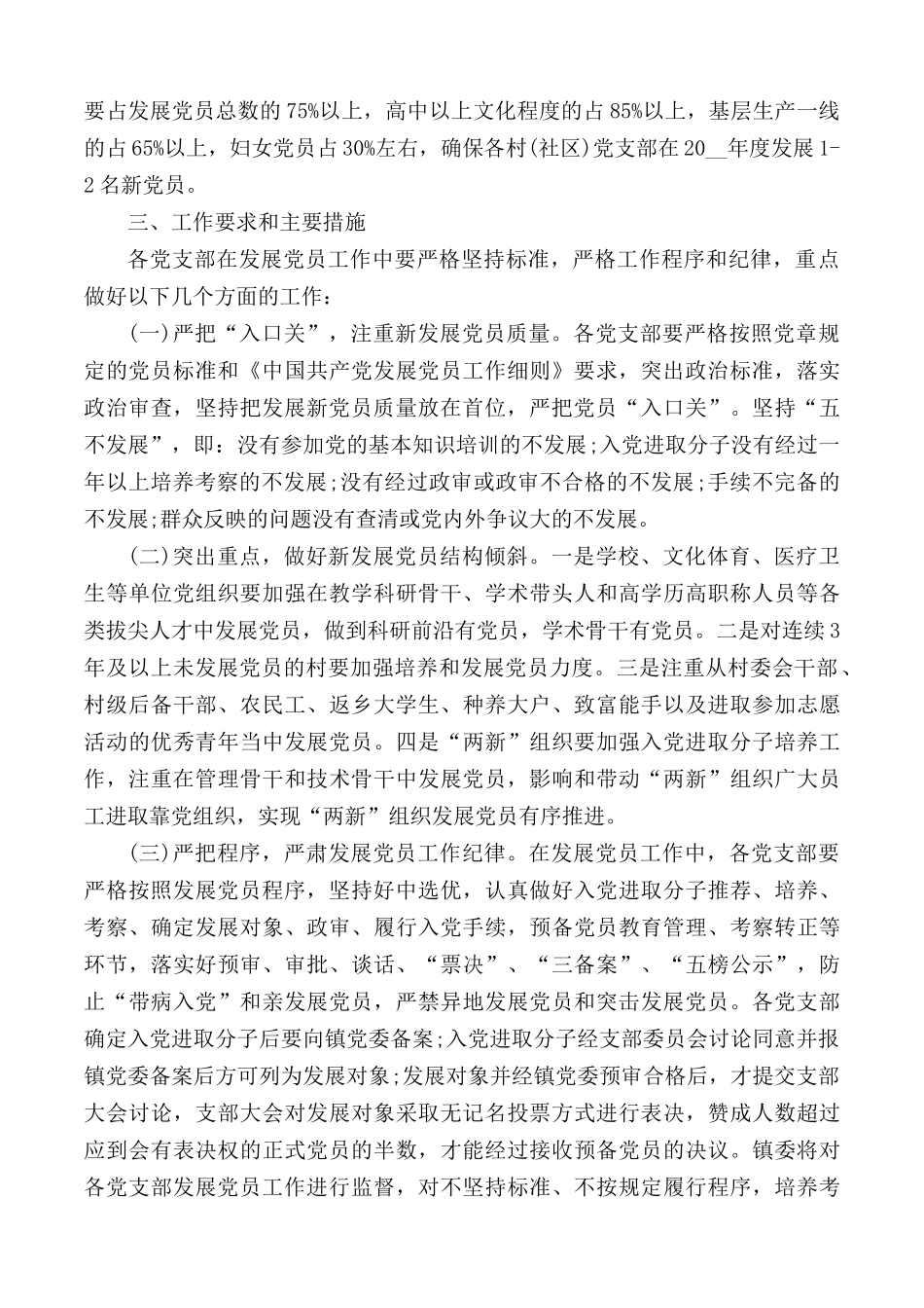 发展党员工作计划合集5篇.docx_第3页