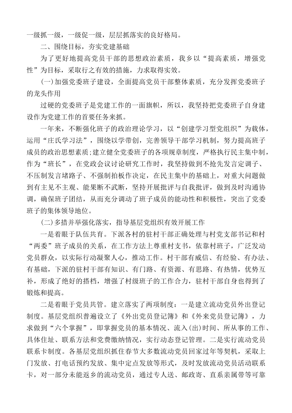 基层党支部干部年度述职报告合集5篇.docx_第2页