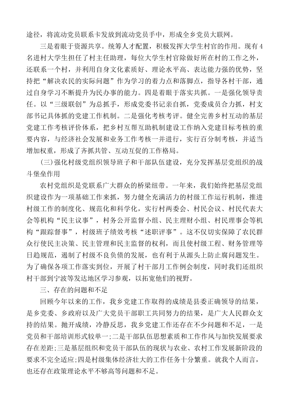 基层党支部干部年度述职报告合集5篇.docx_第3页