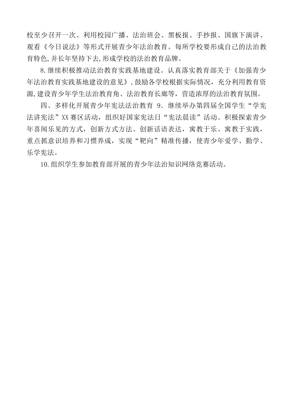 2020年教育法治建设工作要点.docx_第2页