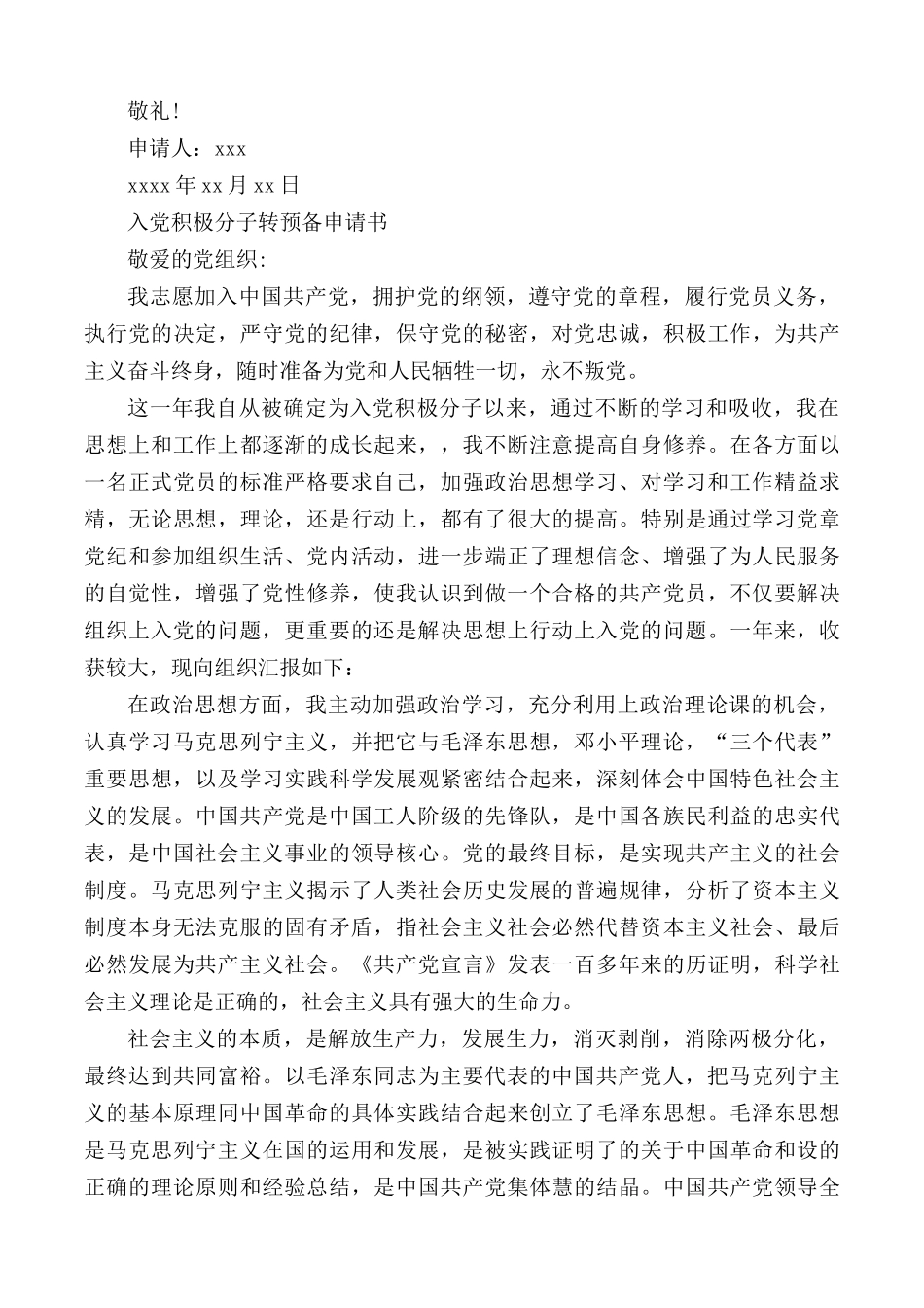 2020年入党积极分子转正预备申请书范文.docx_第2页