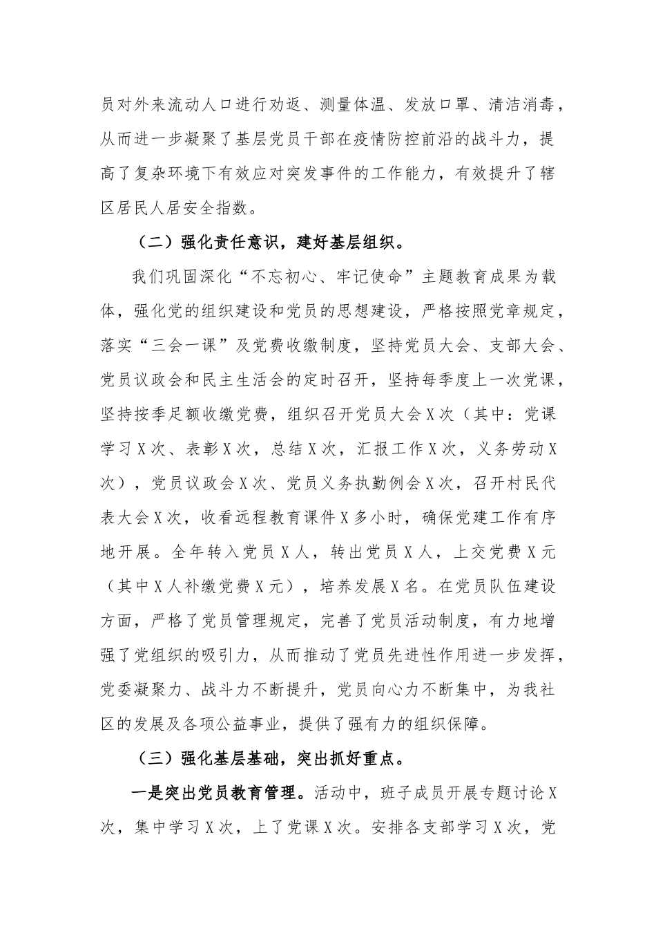 (2020社区)党委书记抓基层党建工作述职报告.docx_第2页