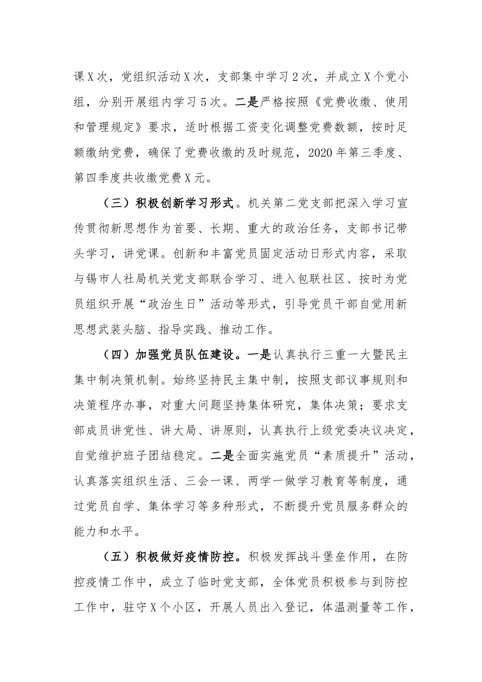 2020年度“纪委”机关党支部书记抓基层党建述职报告.docx_第2页