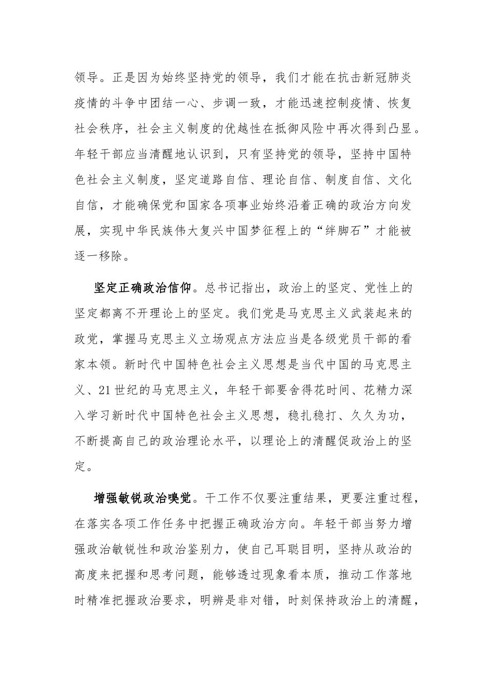 2020年学习年轻干部要提高七种能力心得体会三篇.docx_第2页