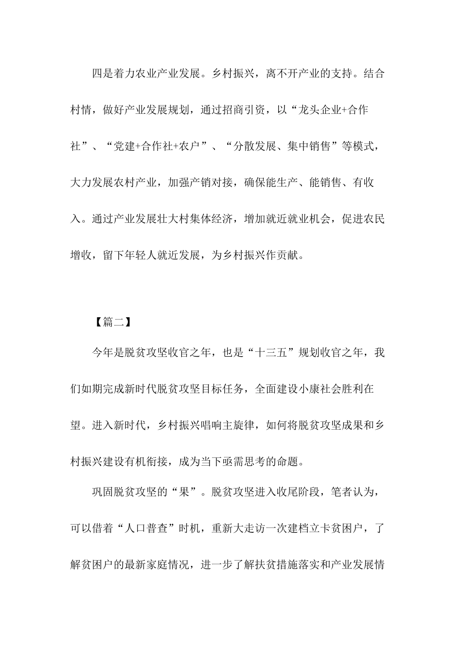基层党员干部勇于担当作为全力打好脱贫攻坚战乡村振兴心得体会5篇.docx_第3页