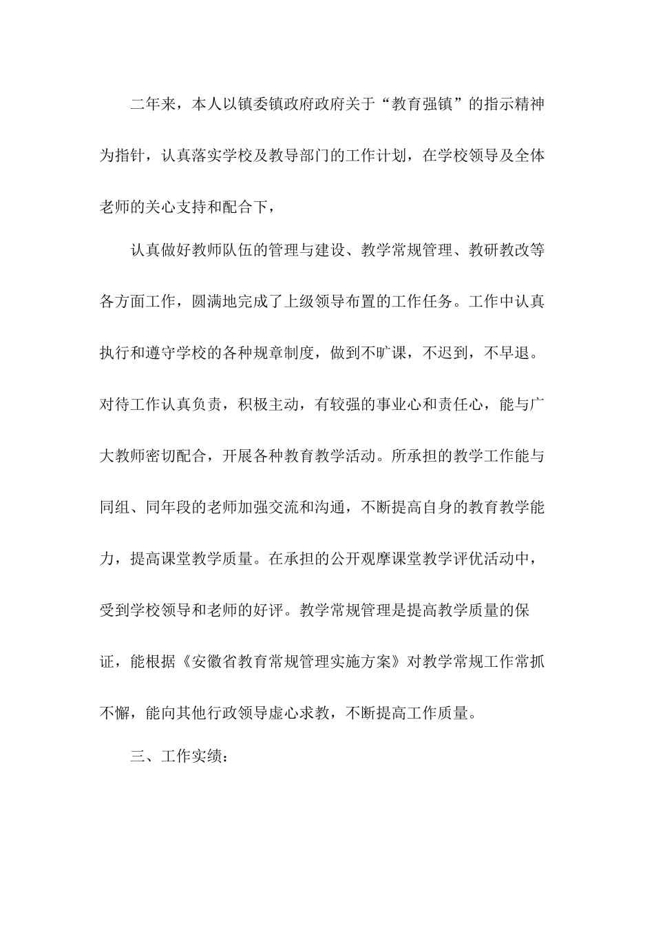 学校教师任职期间个人工作述职工作年终总结汇报材料四篇.docx_第2页