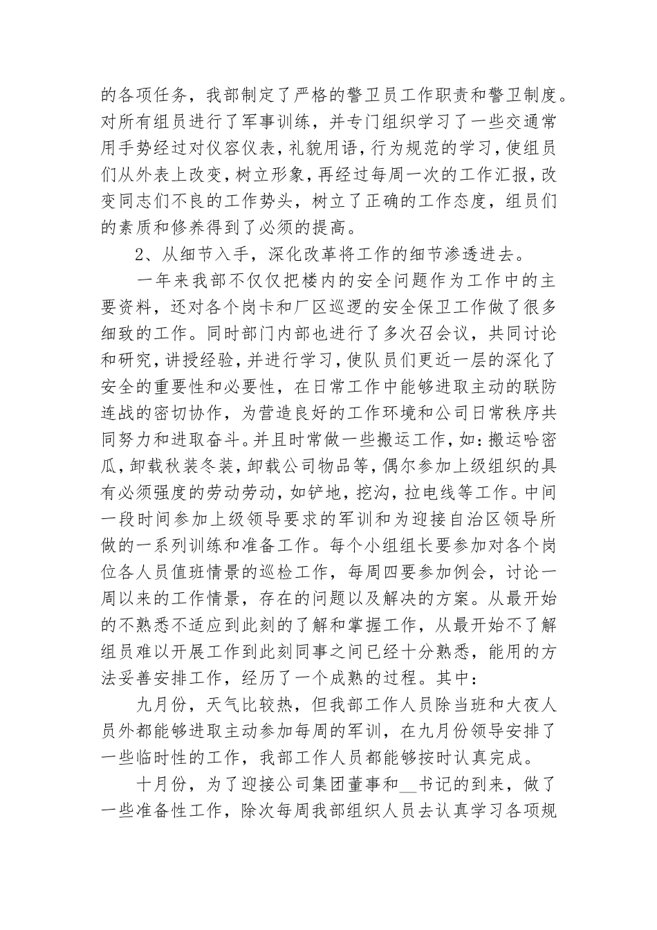 2020年保安个人年终工作总结.doc_第2页