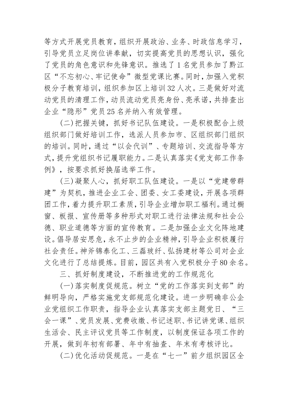 2020年非公党建工作汇报.doc_第3页