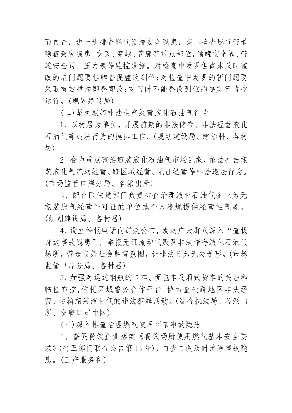 2020年街道燃气安全专项整治工作方案.doc_第2页