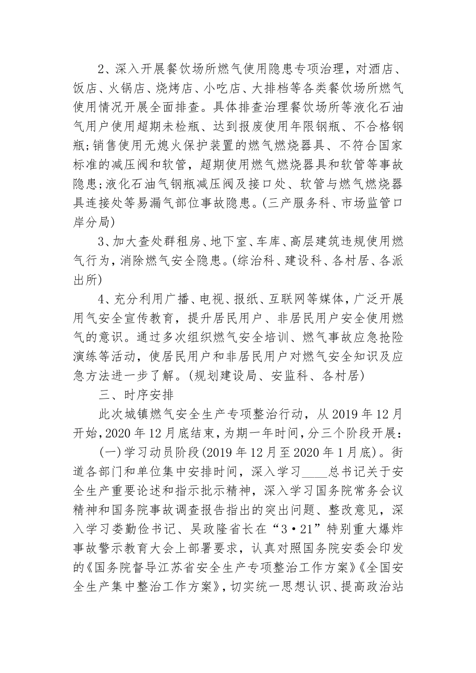 2020年街道燃气安全专项整治工作方案.doc_第3页