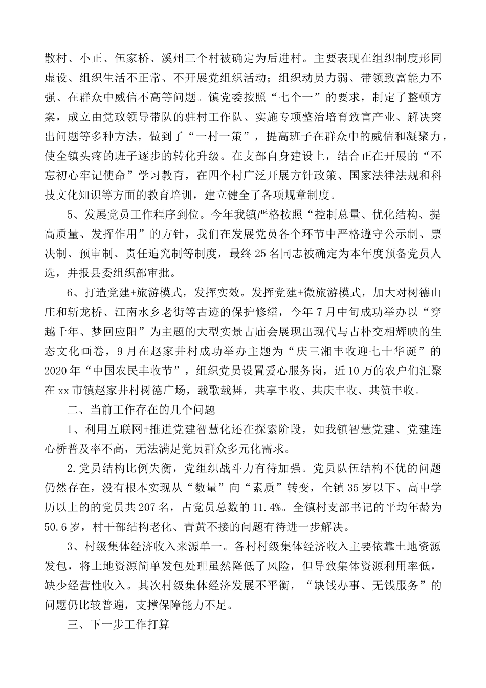 2020年度党风廉政建设工作总结汇编10篇.docx_第2页