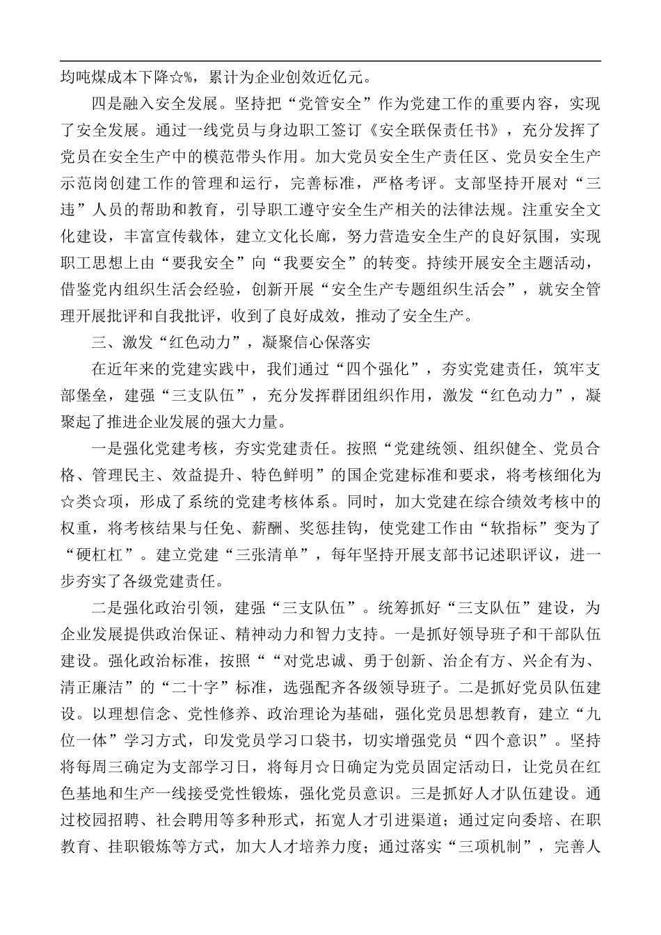 2020年国有企业党建工作情况汇报总结.docx_第3页