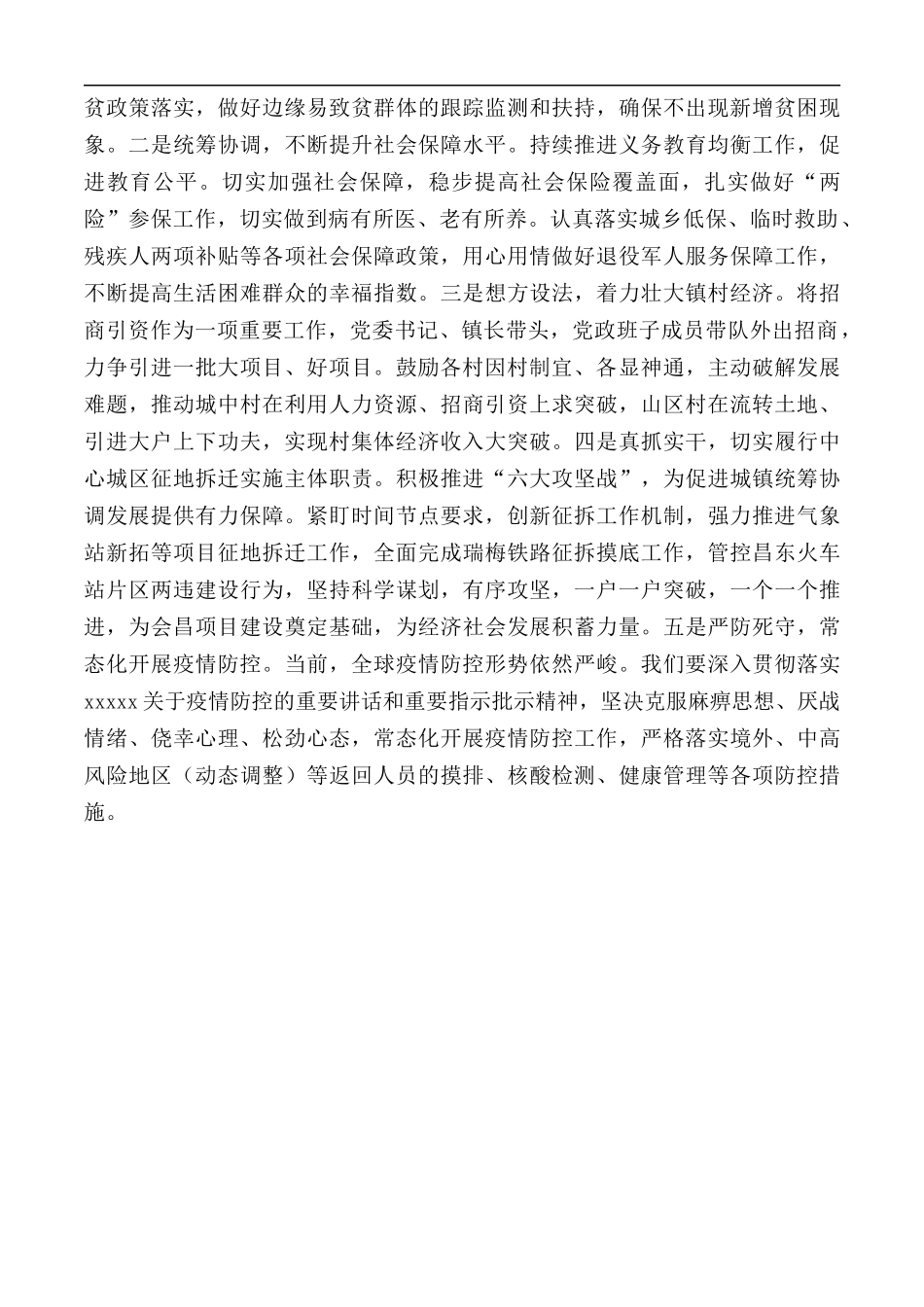 2021年乡镇发展规划范文.docx_第3页