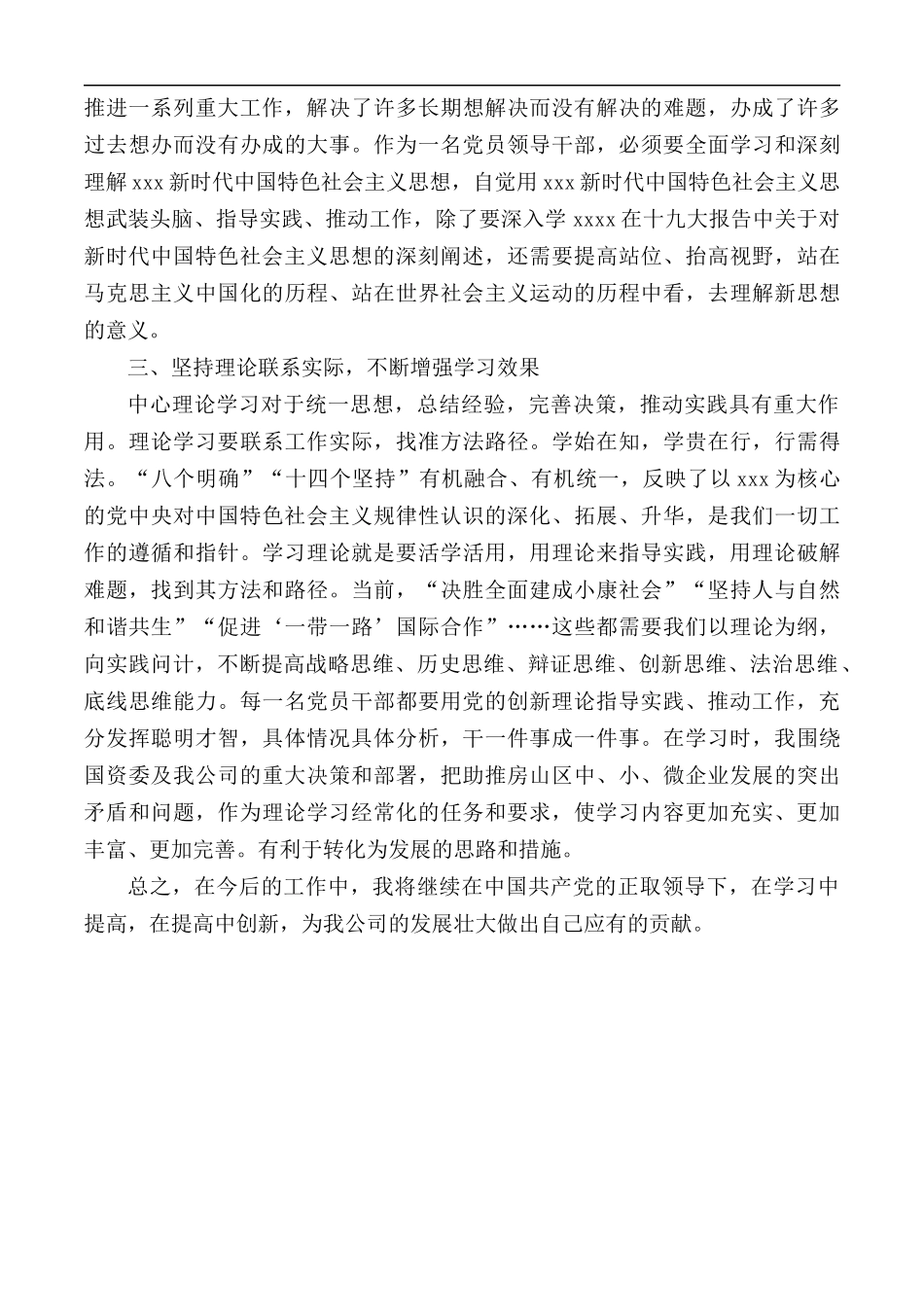 2020年党委中心组学习个人总结.docx_第2页