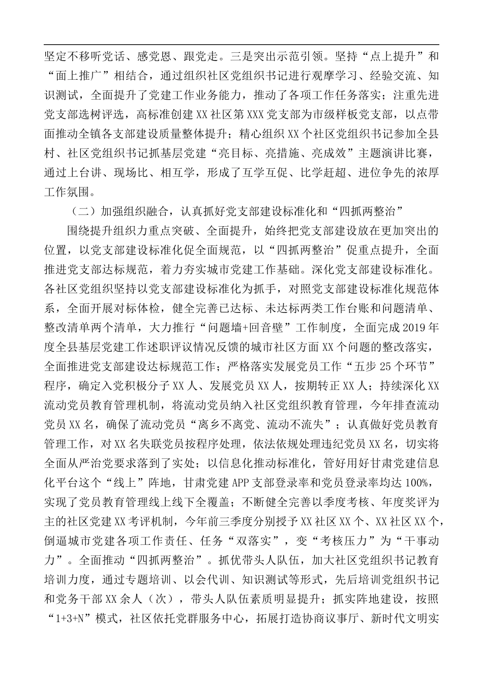 2020年城市基层党建工作情况汇报总结.docx_第2页