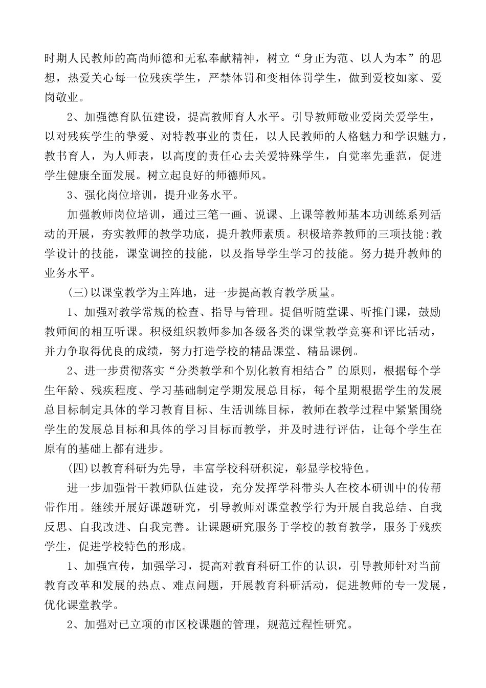 2020年特殊教育学校工作计划.docx_第2页