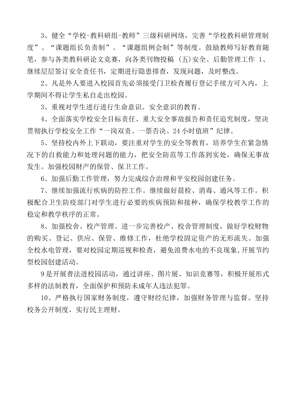 2020年特殊教育学校工作计划.docx_第3页