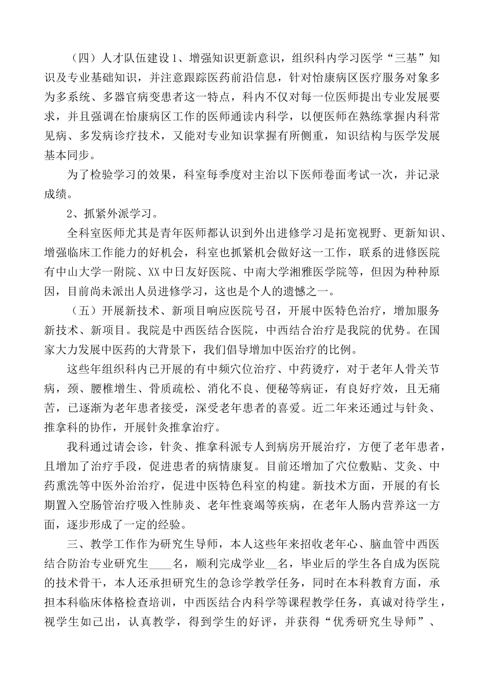 2020年医院心脑血管科副主任个人述职报告.docx_第2页