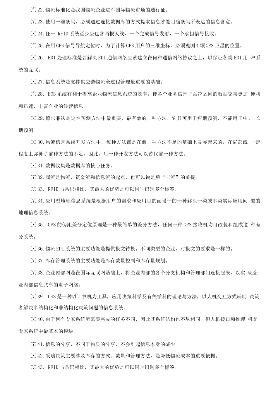精编电大专科《物流信息技术》判断名词配伍题题库及答案（试卷号：2322）.docx_第2页