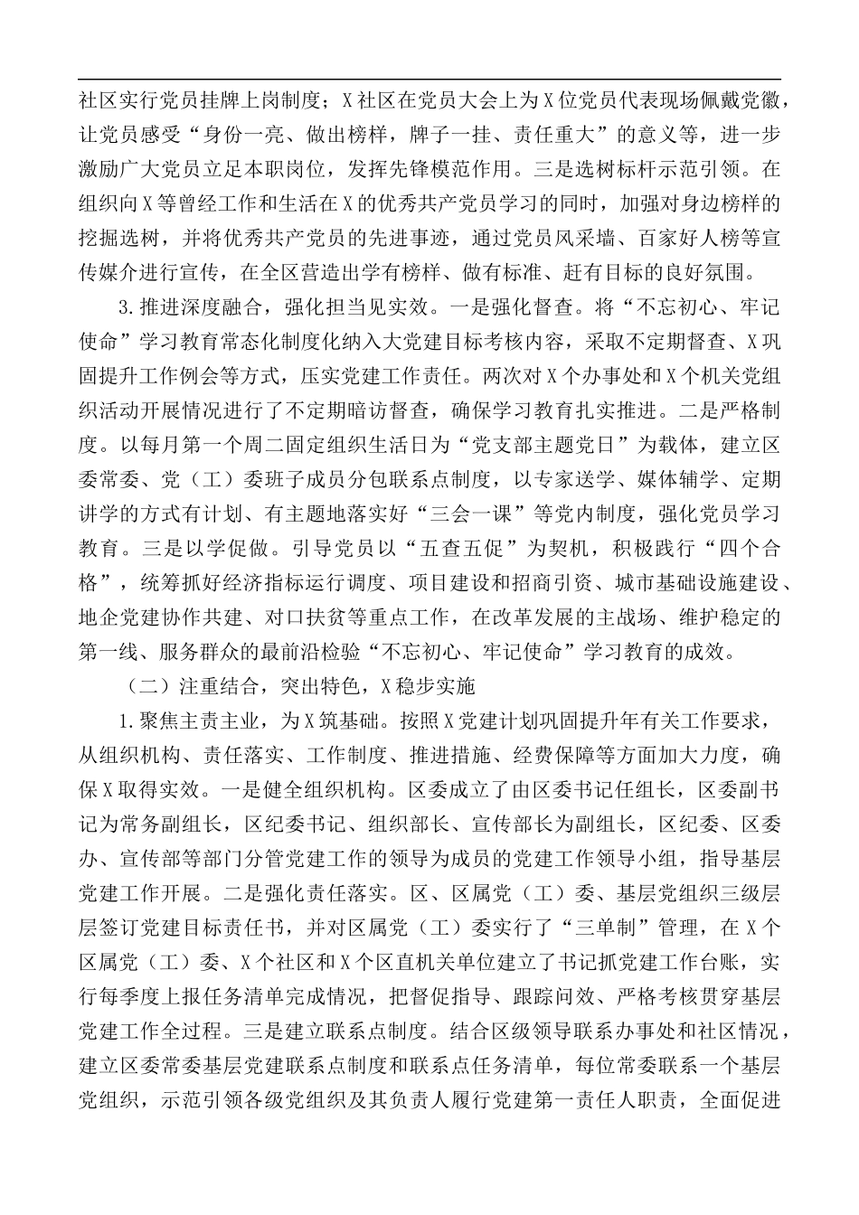 2020年全区党建工作总结汇报.docx_第2页