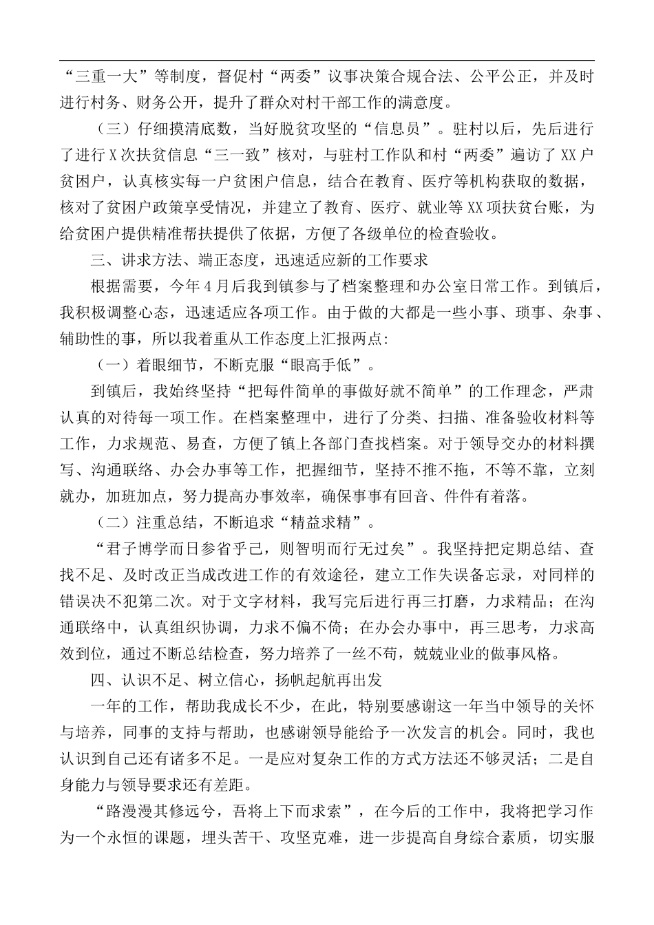2020年乡镇新任公务员个人述职报告总结.docx_第2页