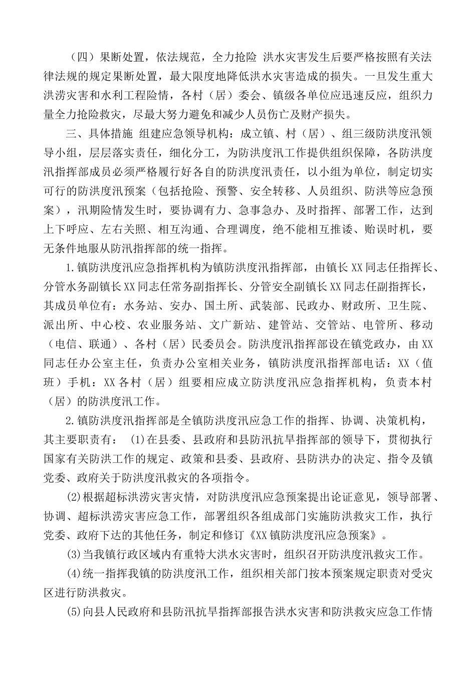 2020年度防洪度汛应急预案.docx_第2页