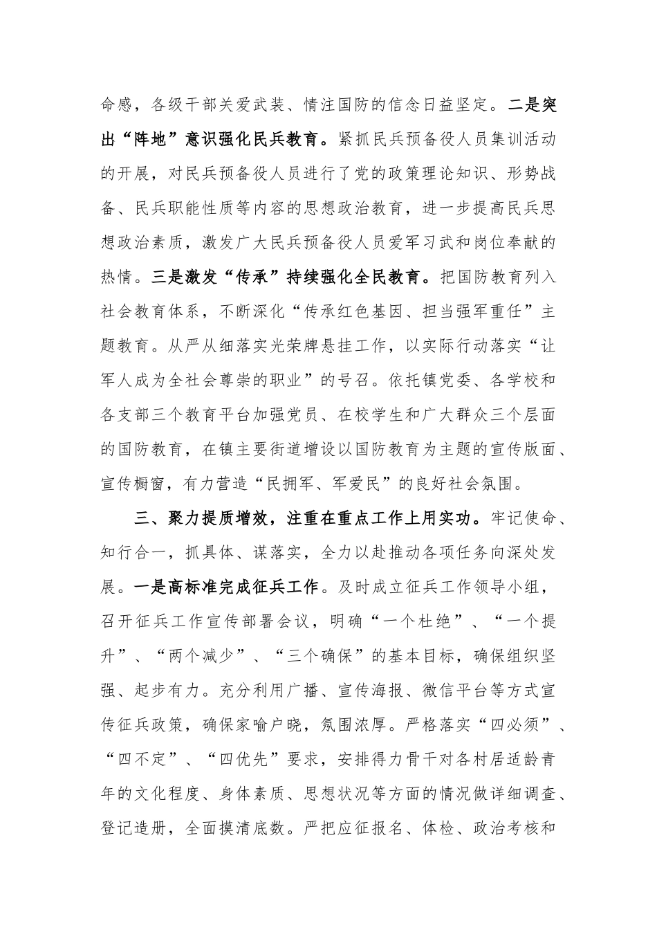 (乡镇)2020年党委书记党管武装工作述职报告.docx_第2页