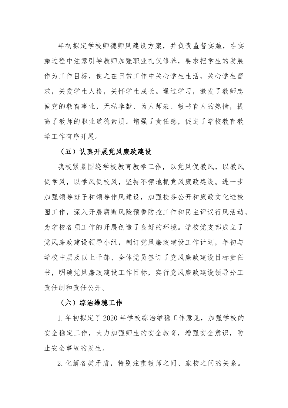 学校党支部书记抓基层党建工作述职报告2020年.docx_第3页