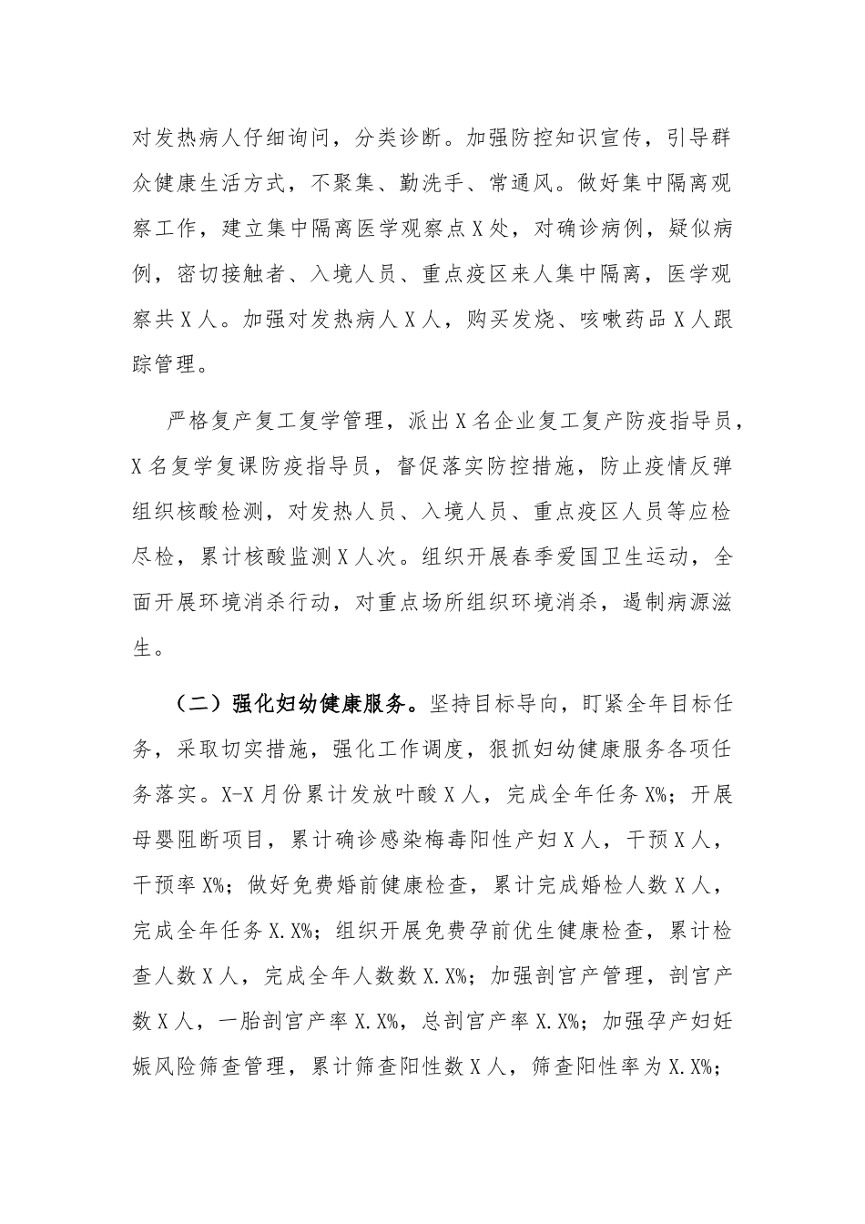 2020年卫健委法治工作情况报告2篇.docx_第2页