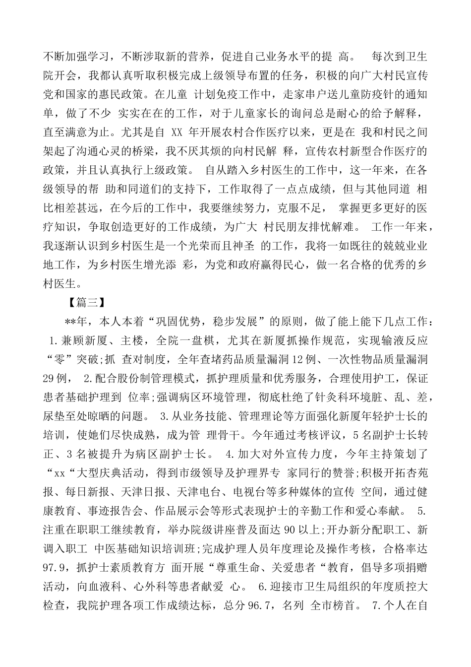 乡村医生工作总结范文合集5篇.docx_第3页