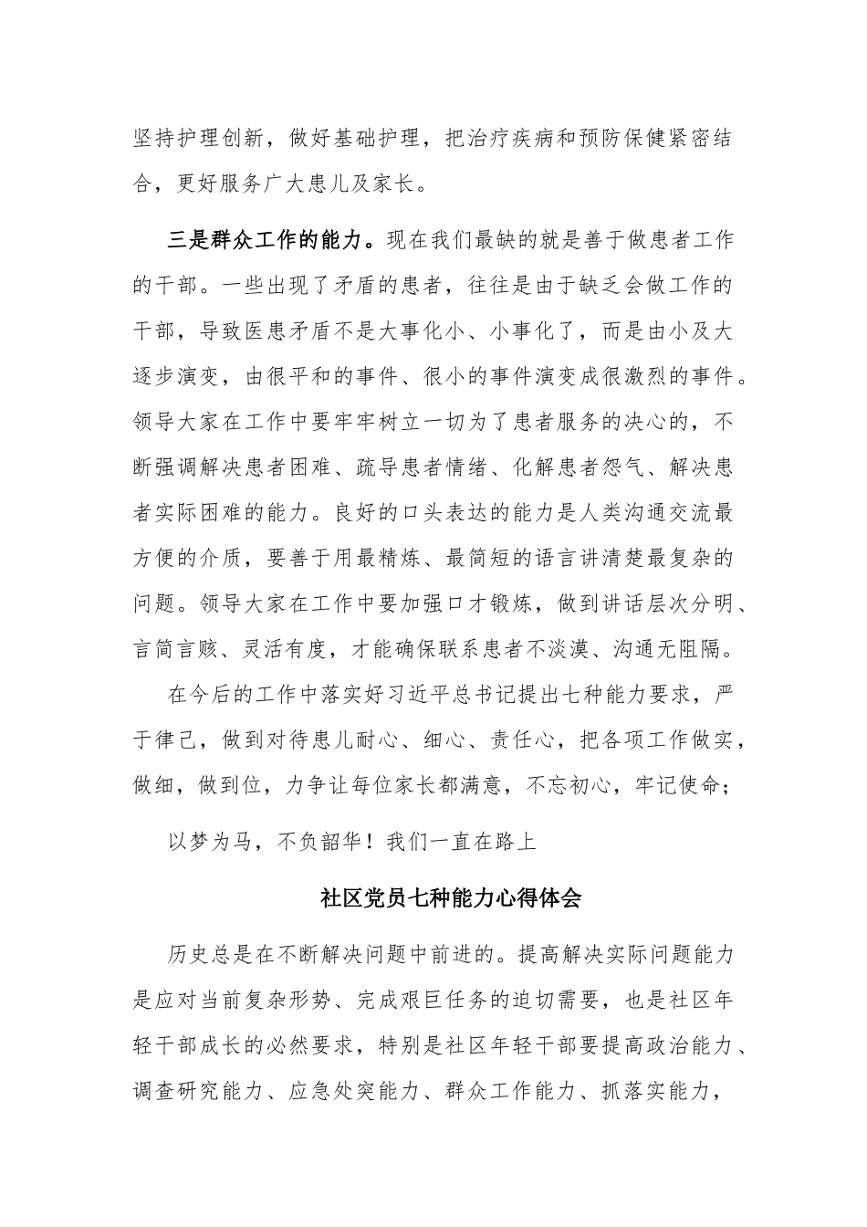 多篇医务、社区、基层党员七种能力心得体会.docx_第2页